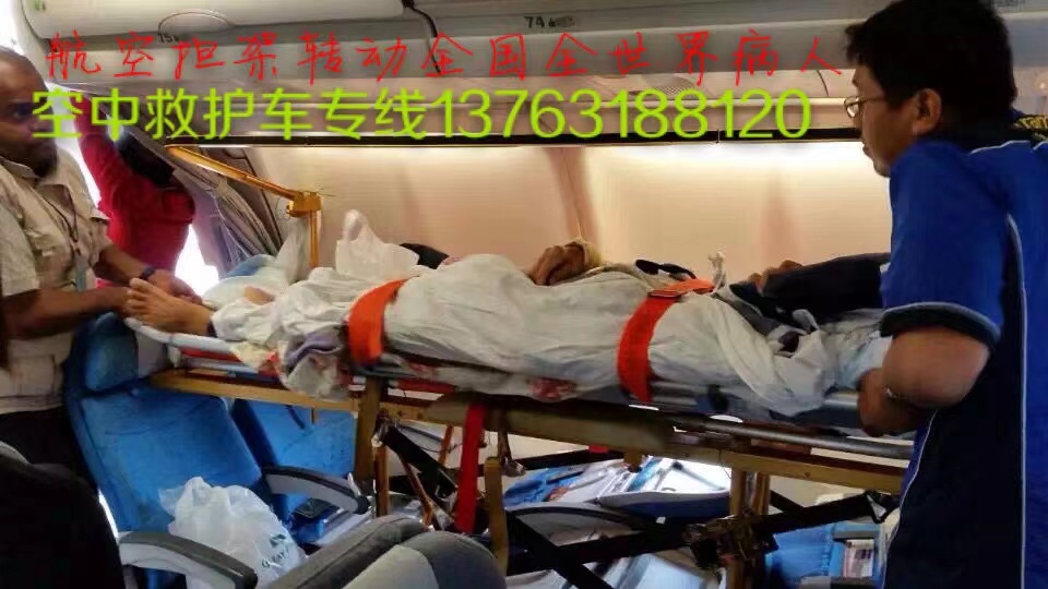 崇明县跨国医疗包机、航空担架